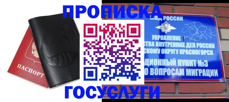 купить прописку в Ливны