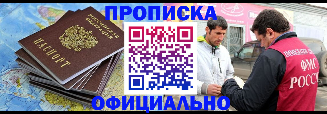 временная регистрация для всех в Ливны