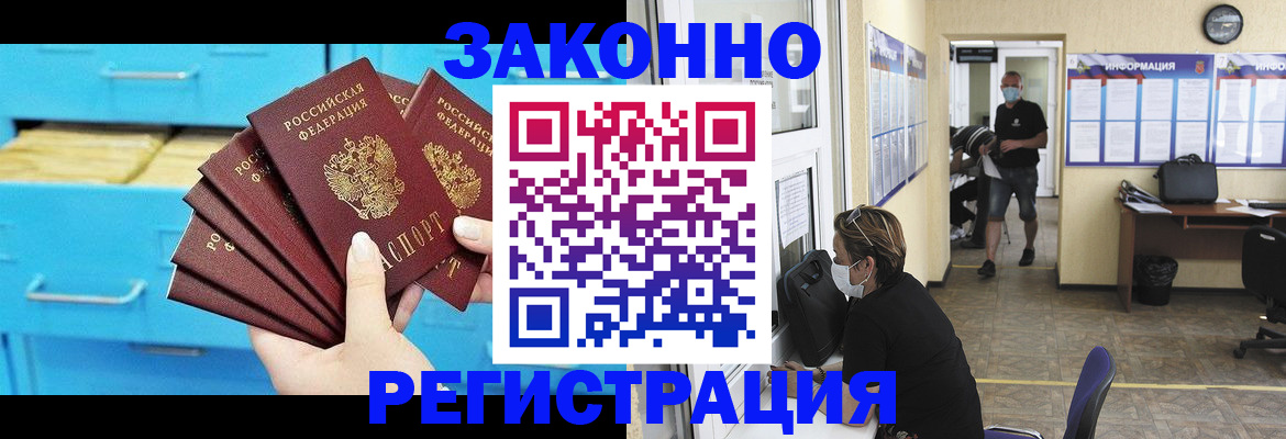 прописка регистрация в Ливны